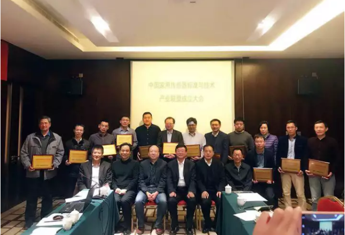j9国际品质代表出席中国家用传感器标准与技术联盟成立大会