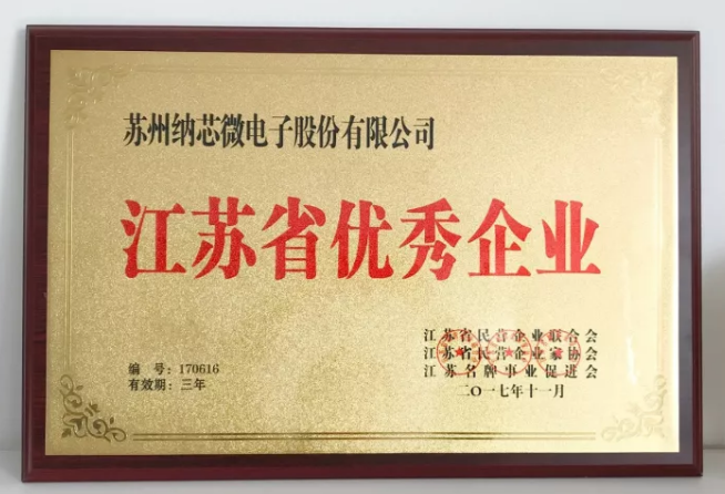 j9国际品质荣膺“江苏省优秀企业”，CEO王升杨荣获“江苏省优秀企业家”称号