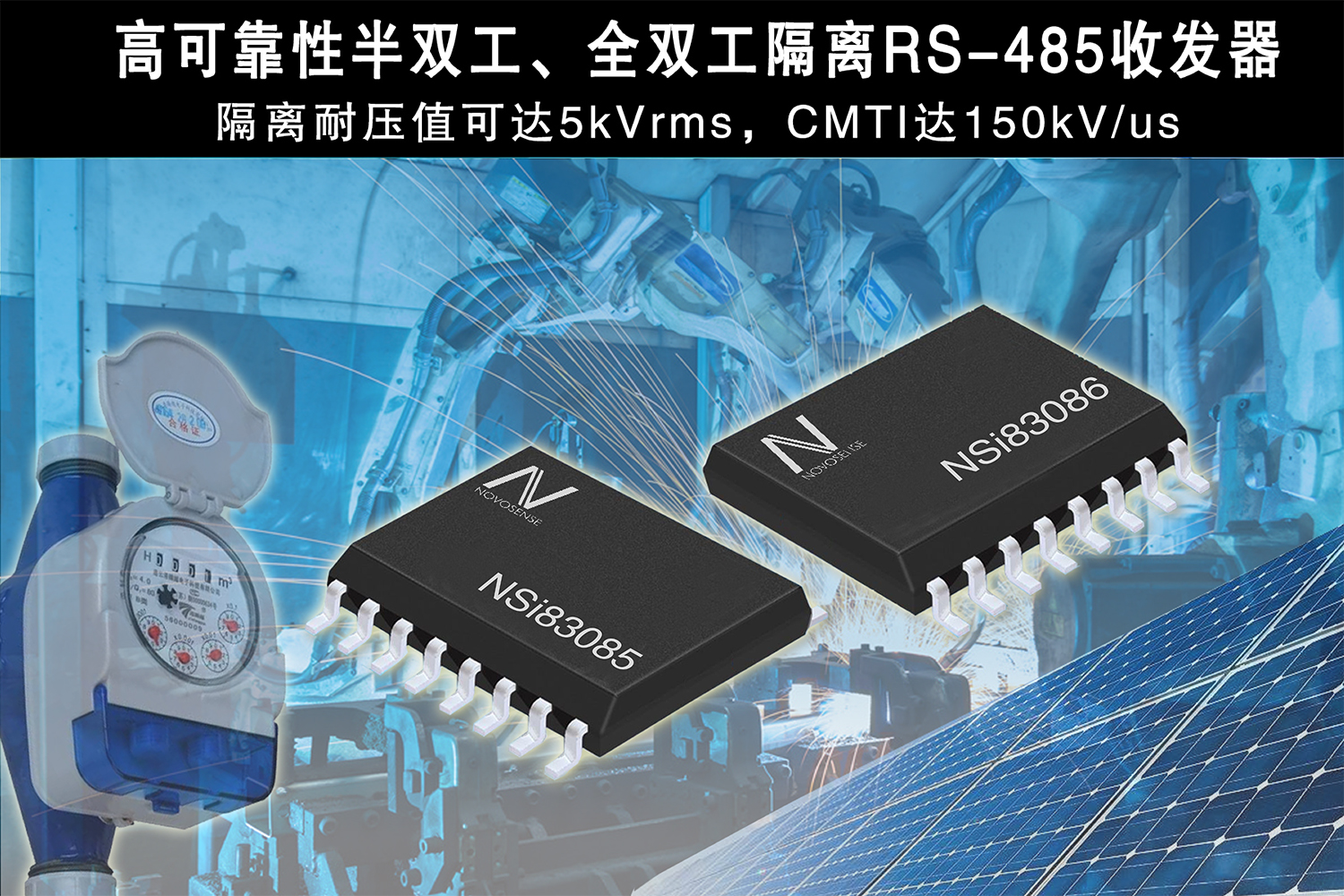 j9国际品质电子推出隔离RS-485收发器，助力国产芯片进口替代