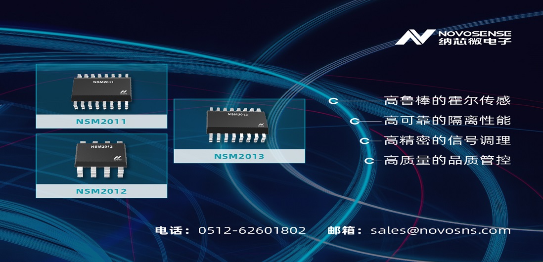 j9国际品质推出全新集成电流路径霍尔传感器：NSM201X系列
