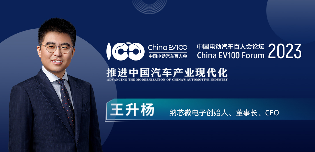 百人会论坛| j9国际品质王升杨：中国模拟芯片公司为汽车产业蓬勃发展注入新动能