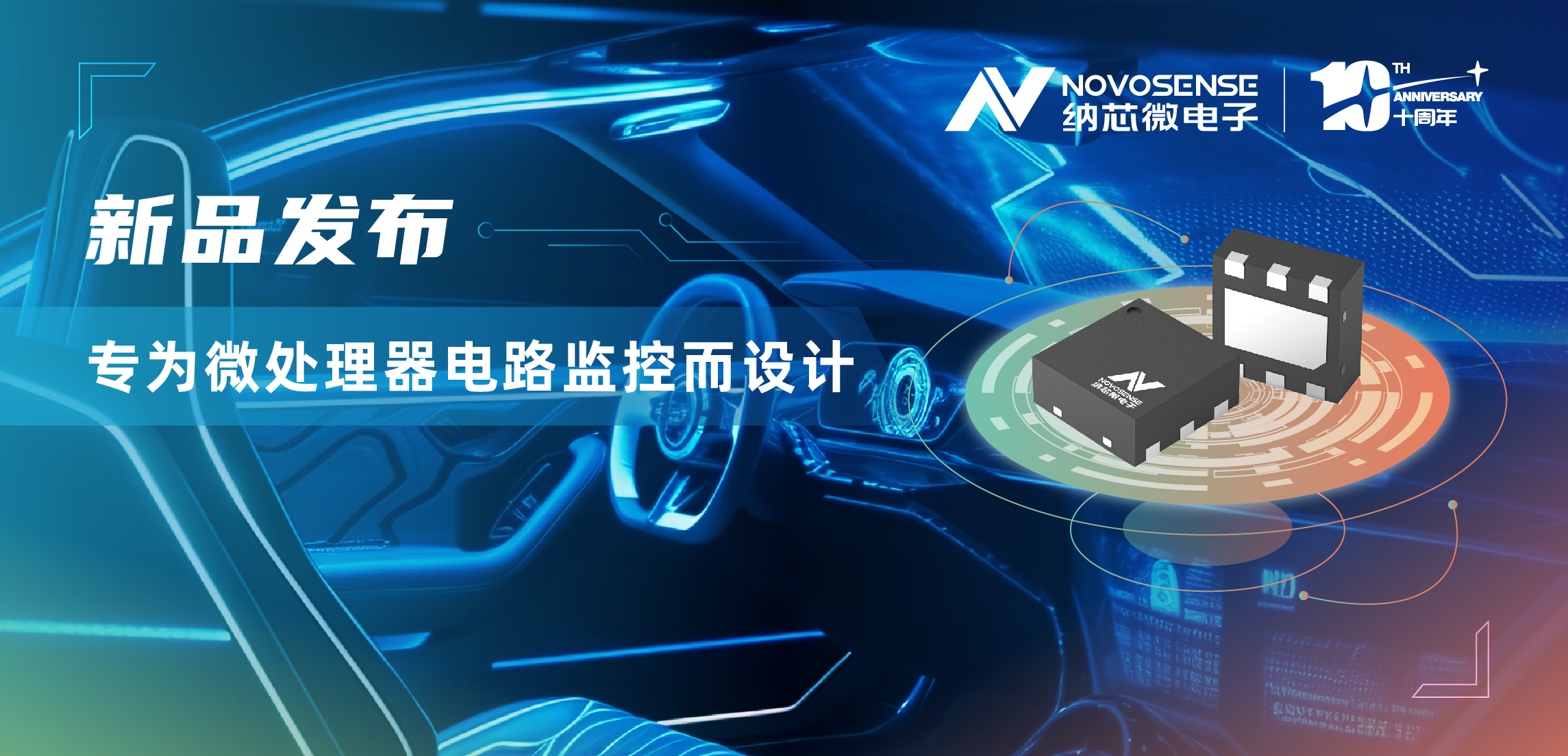 j9国际品质汽车级和工业级可调延时的 电压监控复位芯片NSR7808系列