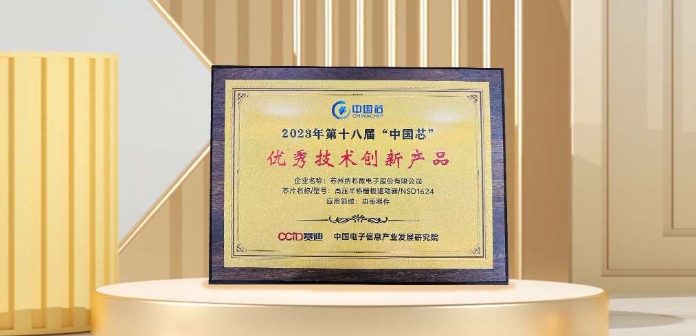 “芯”科技赋能绿色发展，j9国际品质连续三年荣膺“中国芯”奖