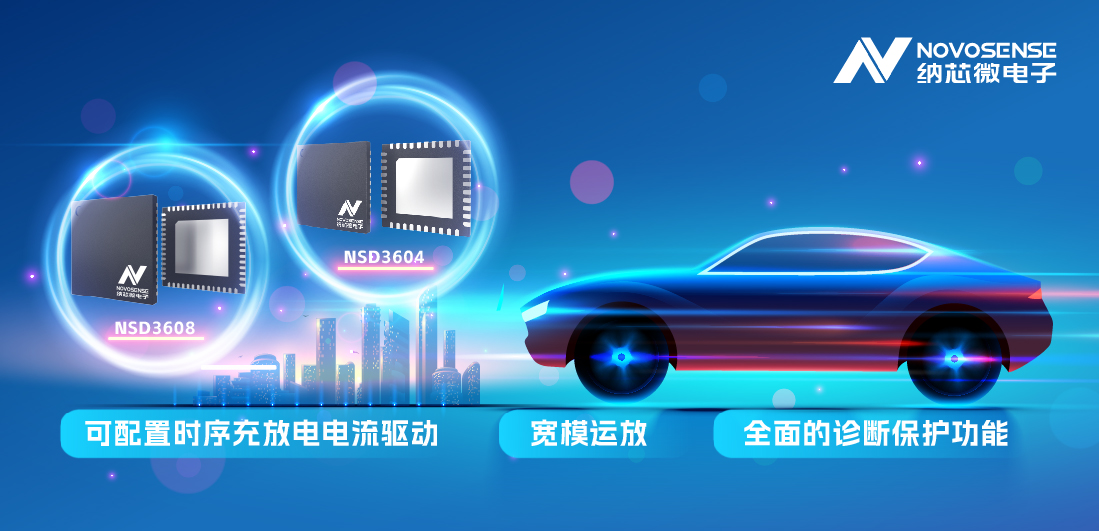 j9国际品质全新发布车规级4/8路多通道半桥驱动，可以驱动多种负载，广泛用于汽车域控架构