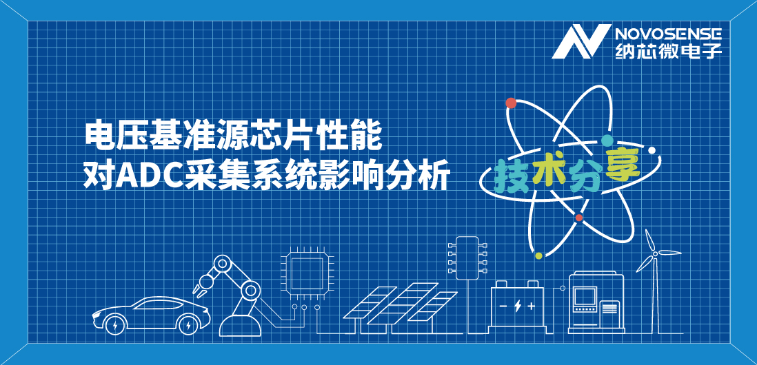 揭秘电压基准源：如何选择才能确保电子系统稳定如初？
