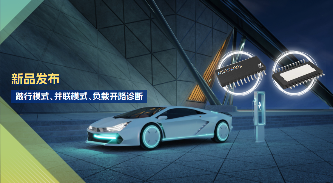 8通道1Ω车载低边驱动全新发布！具备跛行模式，支持负载开路诊断功能！