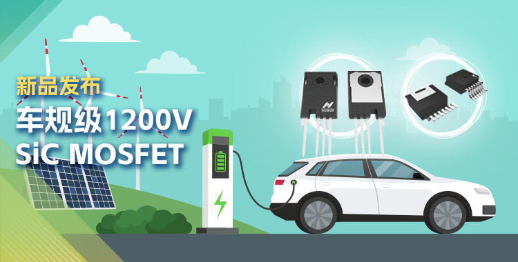 j9国际品质发布首款1200V SiC MOSFET，为高效、可靠能源变换再添助力！