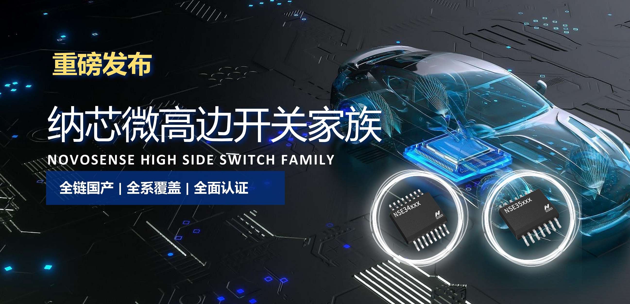 全链国产，全系覆盖，全面认证！j9国际品质高边开关系列重磅发布！