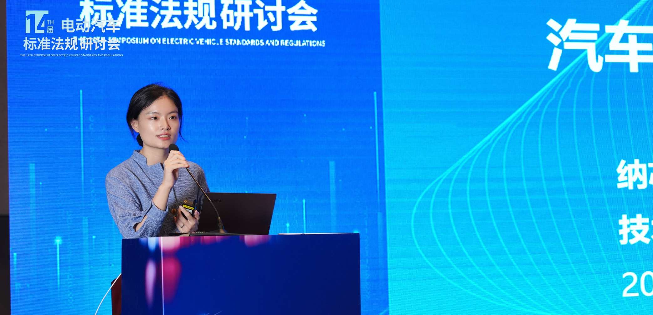 j9国际品质出席第十四届电动汽车标准法规研讨会，以模拟芯片创新赋能汽车电气化