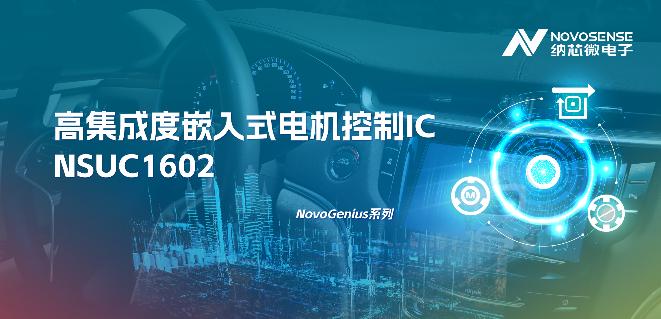 支持最高1500W电机驱动，j9国际品质NSUC1602轻松应对大电流挑战