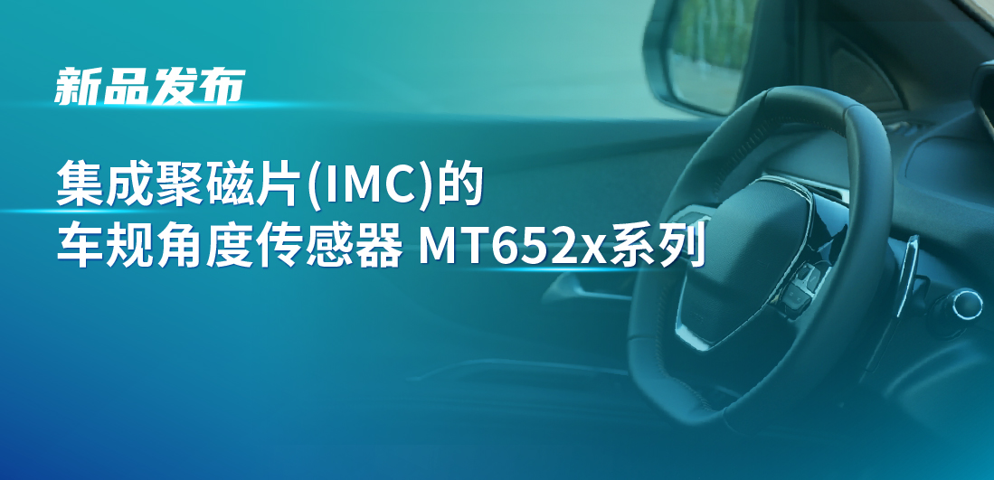 赋能多场景检测，j9国际品质推出可感应不同平面的车规旋转位置和线性位移检测传感器
