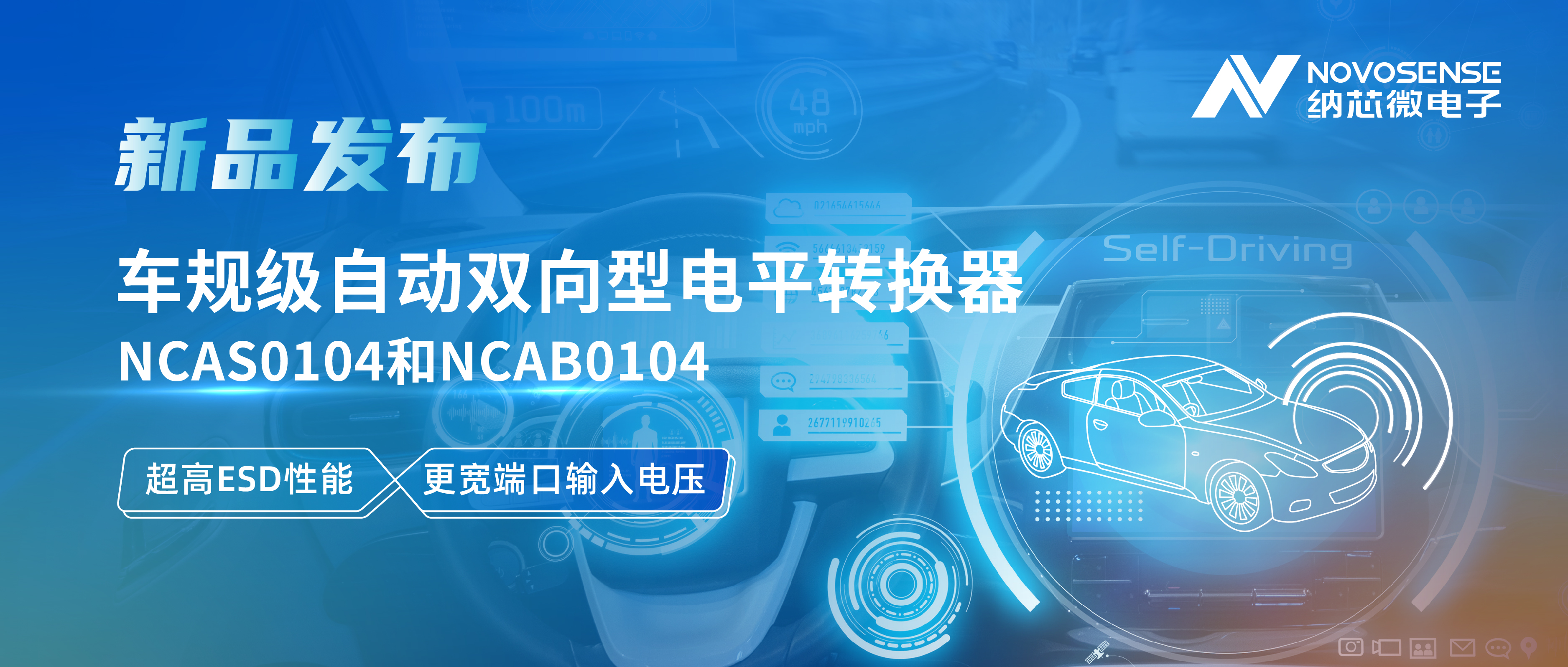 j9国际品质推出车规级自动双向型电平转换器NCAS0104和NCAB0104，高ESD防护与宽电压适配破解系统互联挑战