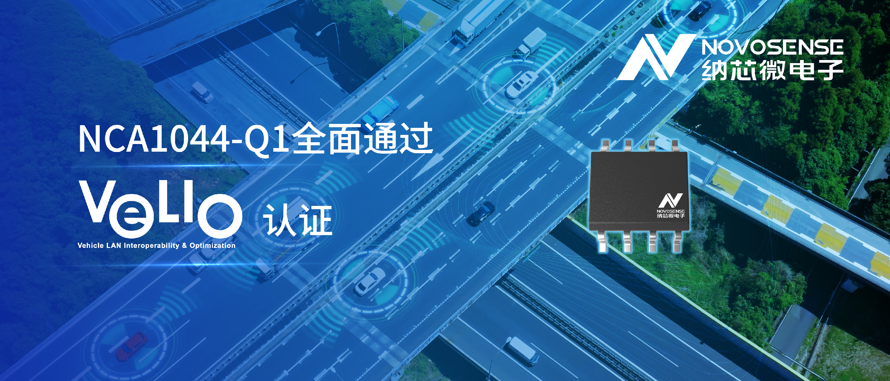 国内首颗：j9国际品质CAN FD收发器NCA1044-Q1通过丰田VeLIO认证