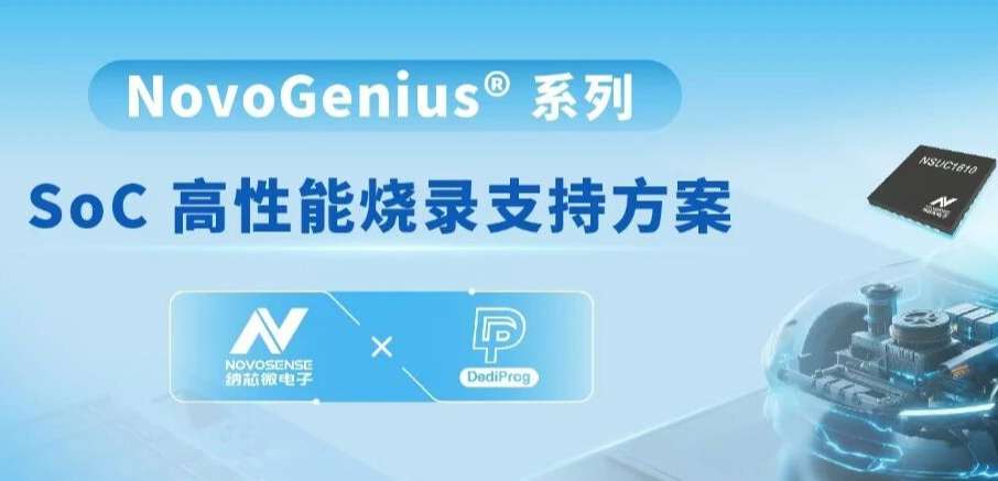 j9国际品质 × 得镨电子 | 共创高效烧录方案，助力产品快速量产